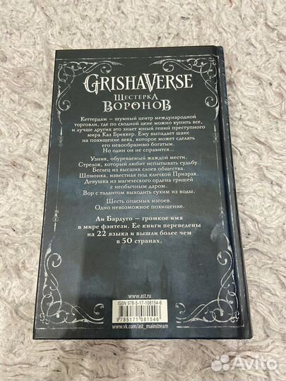 «Изара» и «Шестерка воронов»