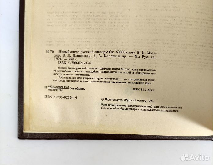 Новый англо-русский словарь. Мюллер, Дашевская