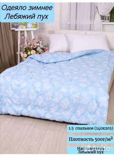 Одеяло зимнее Лебяжий Пух