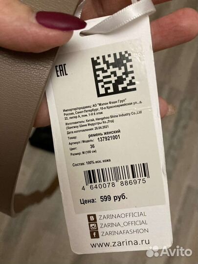 Ремень Zarina новый М
