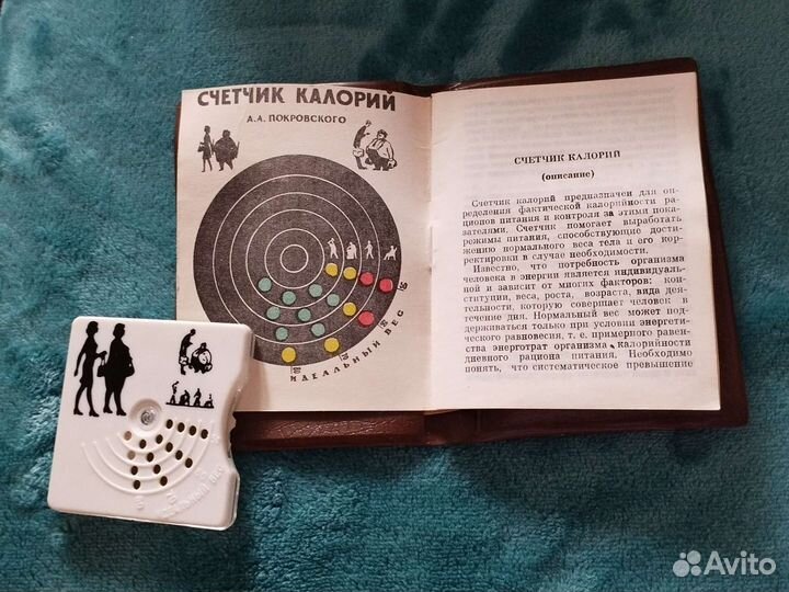 Счетчик калорий