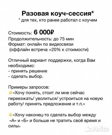 Коуч сессия, Коуч по самореализации, коучинг