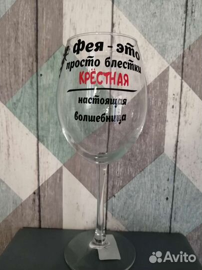 Бокал для вина