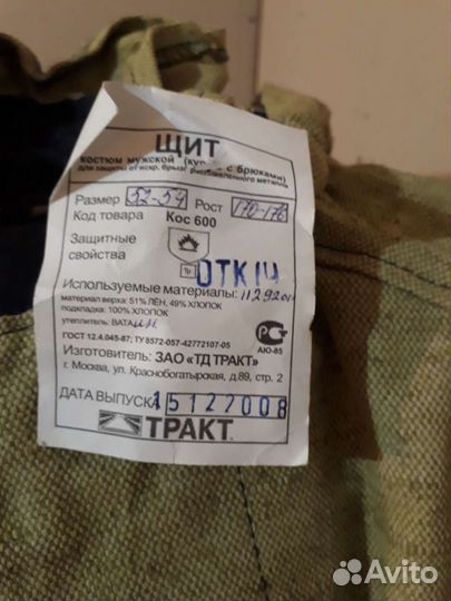 Сварочная спец одежда