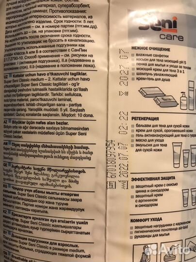 Подгузники для взрослых seni, запечатанная