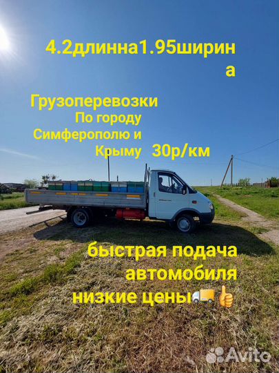 Грузоперевозки Газель Симферополь