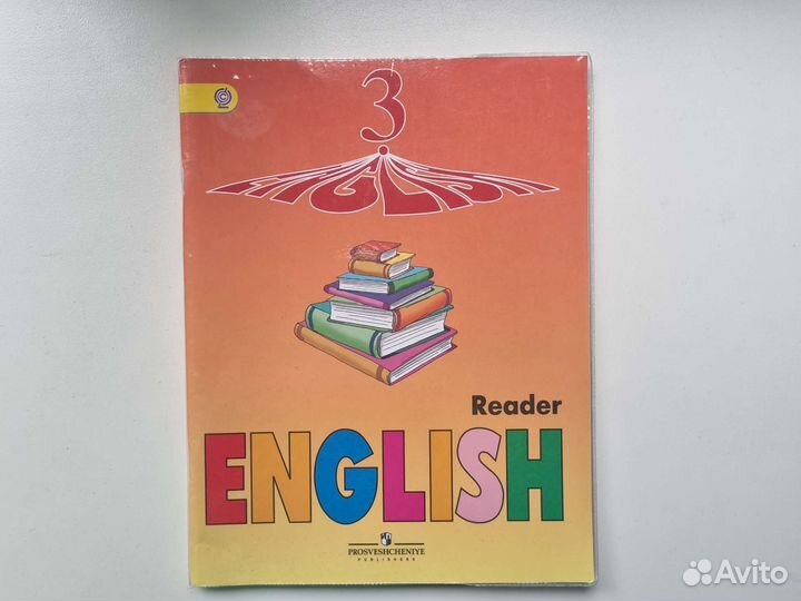 Английский язык, 3 кл. Верещагина