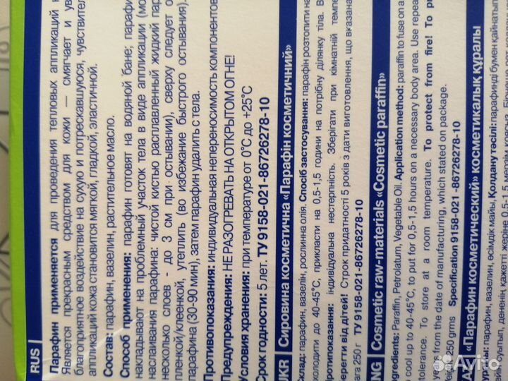 Парафин косметический