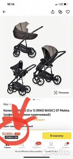 Коляска riko pacco 3 в 1
