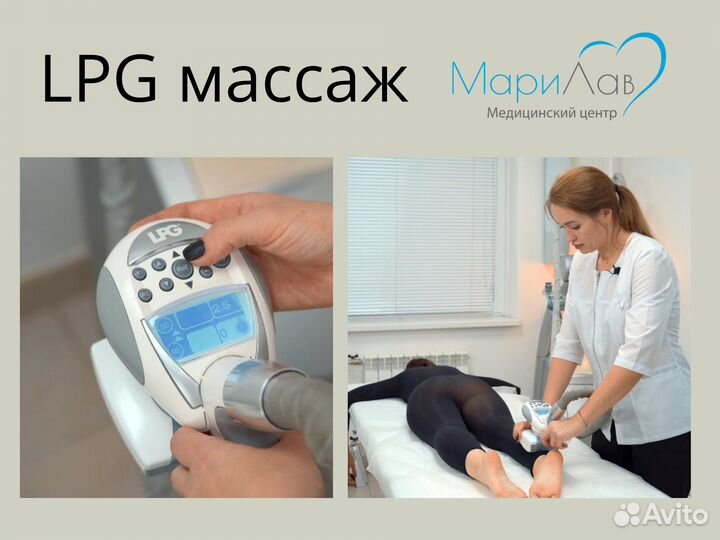 LPG массаж, аппарат, массаж лица