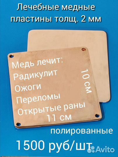 Медная пластина