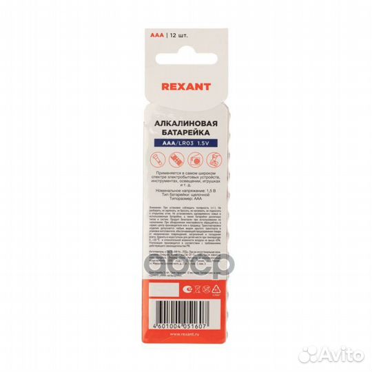 Батарейка LR03 Rexant (AAA-мизинчиковые) 12 шт