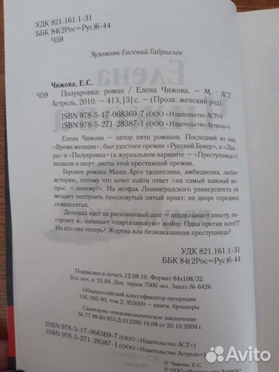 Елена Чижова