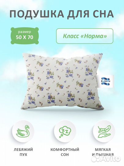 Подушка для сна, 50х70, лебяжий пух/поплин