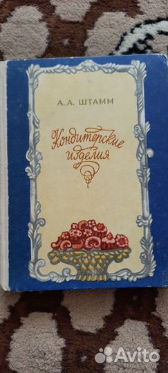 Книга рецептов 1979г