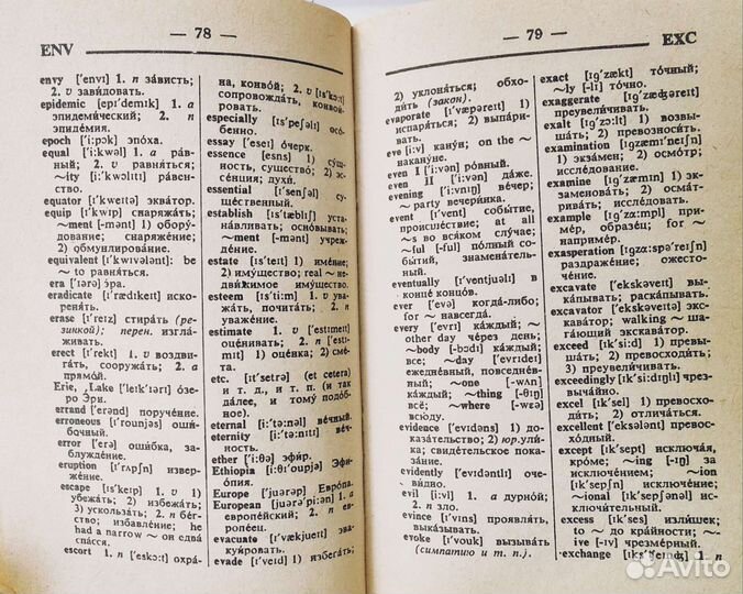 Англо русский словарь