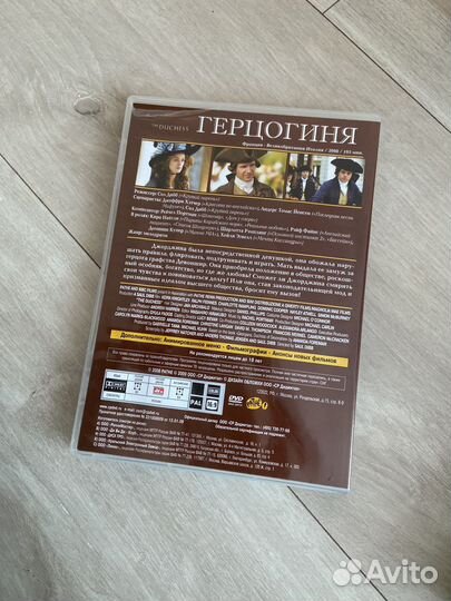 Герцогиня фильм DVD