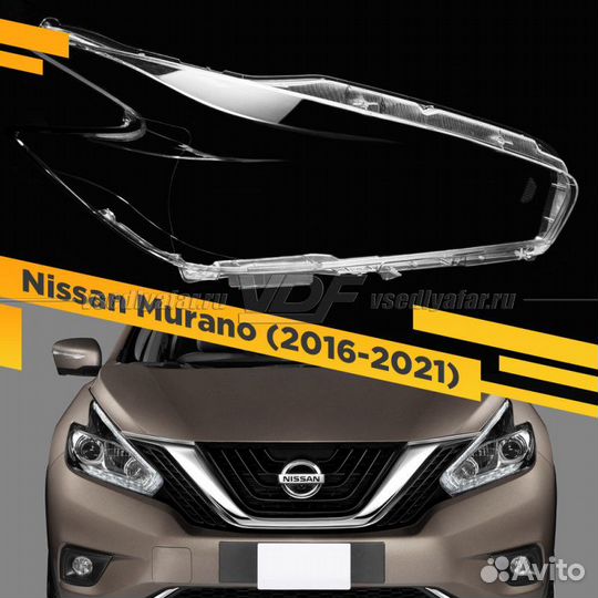 Стекло для фары Nissan Murano (2016-2022) Правое