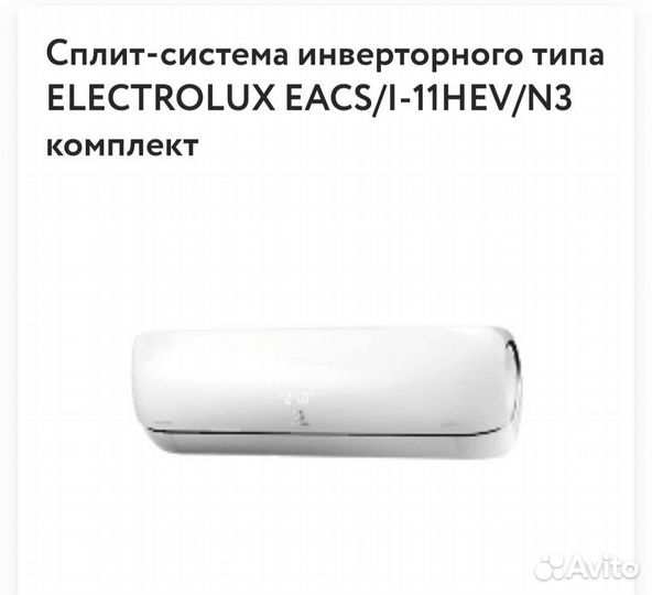 Сплит система electrolux