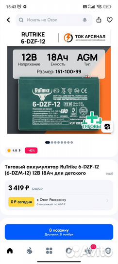Аккумулятор 12В 13-18Ач д