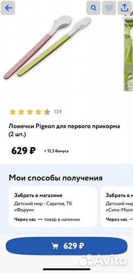 Pigeon ложечки новые