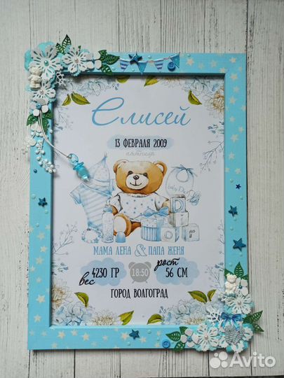 Метрика рамка для мальчика