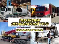 Грузоперевозки межгород Переезды Газель Фура