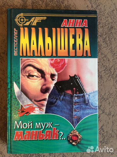 Анна Малышева. Детективы. Вкус убийства