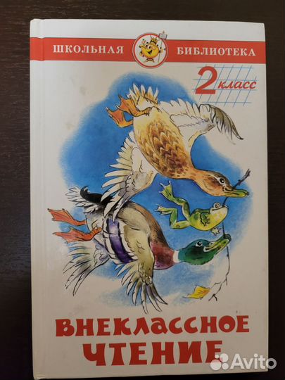 Учебная литература для 2 класса