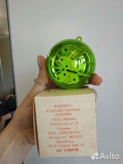 Новый шар с бабочкой СССР