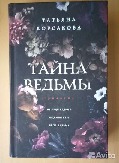 Книги Татьяны Корсаковой и Ким Харрисон