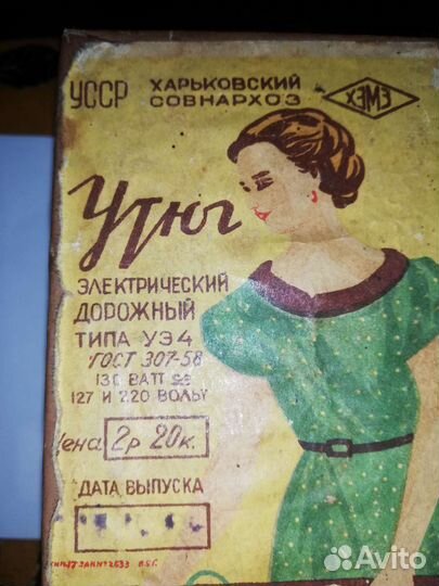 Утюг дорожный СССР