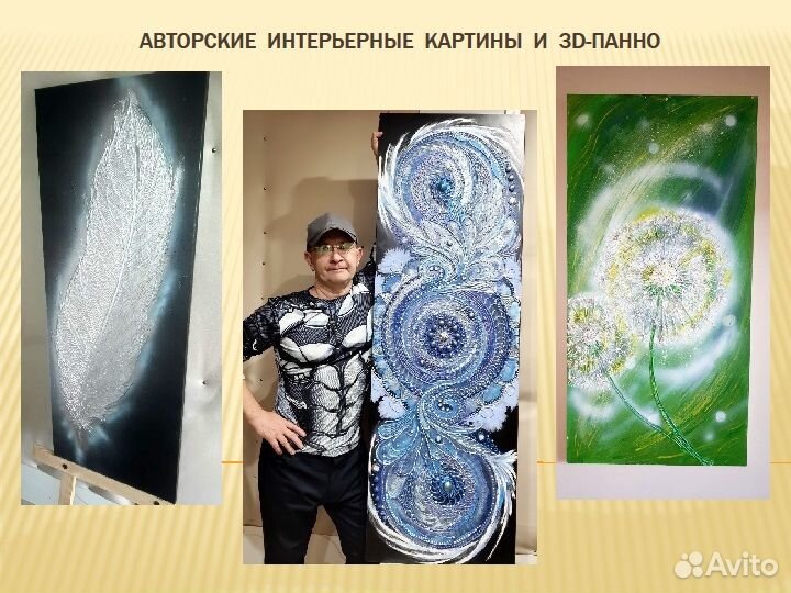 Картины, арт, авторские панно, интерьерные картины