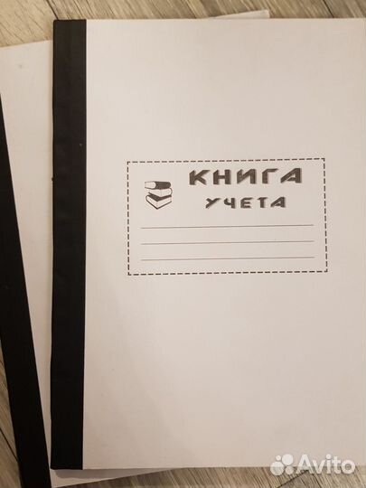 Продам книги учёта