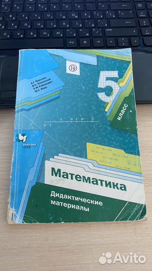Математика 5 класс