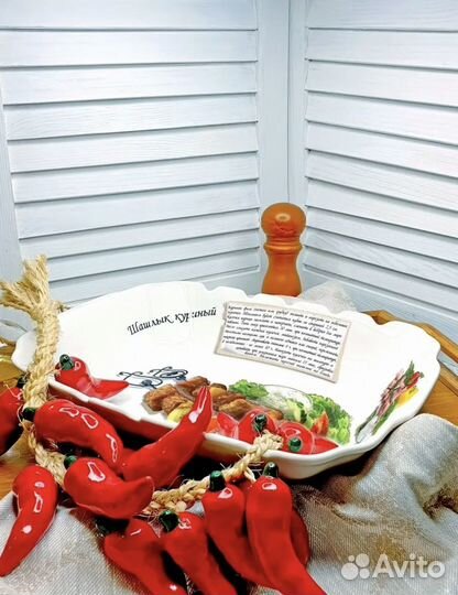 Блюдо для шашлыка