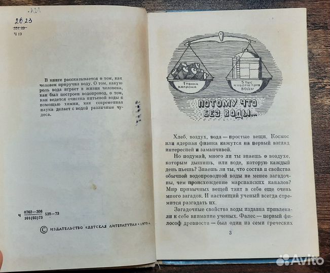 А у нас водопровод 1973 год СССР