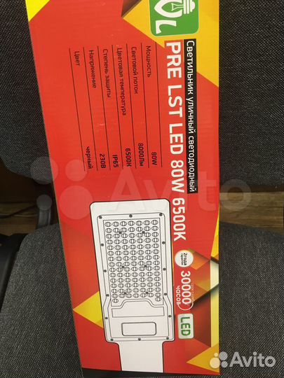 Светильник уличный консольный 80 Вт