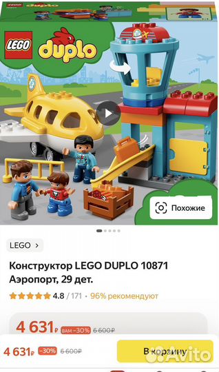 Lego duplo аэропорт 10871 оригинал, самолет