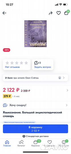 Языкознание. Большой энциклопедический словарь