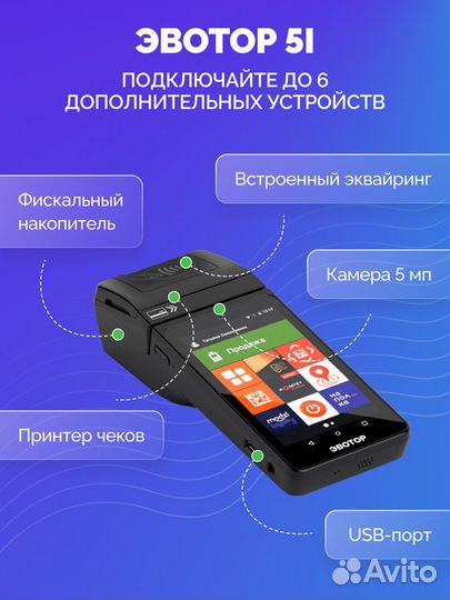 Эвотор 5i Smart POS Смарт-терминал без фн