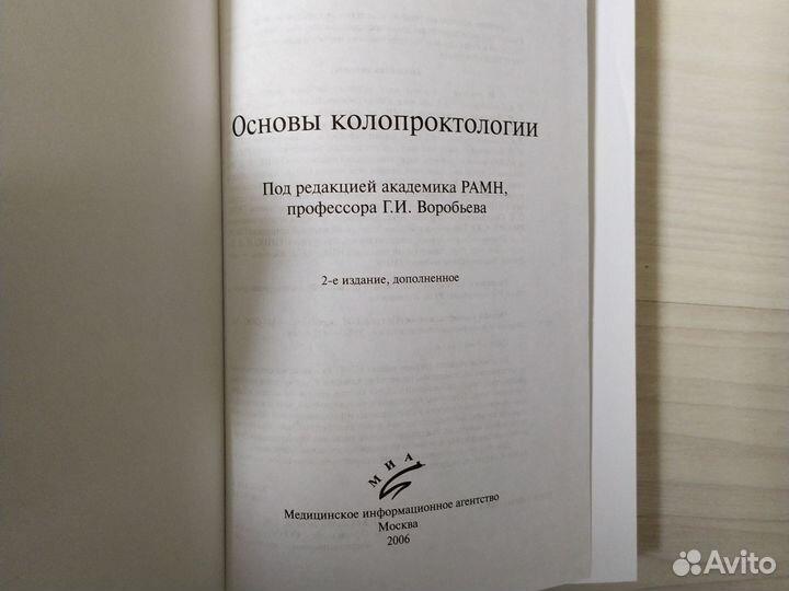 Учебное пособие Основы колопроктологии