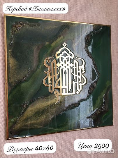 Мусульманские картины на заказ