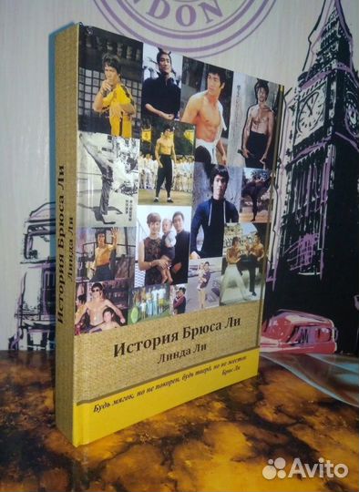 Брюс Ли боевые искусства, единоборства