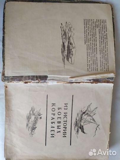 Книга Из истории боевых кораблей