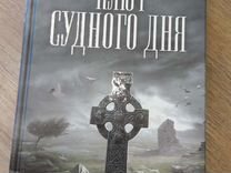 Джонатан страуд кинжал в столе