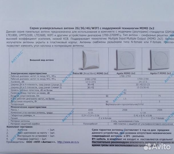 Антенна Антекс Агата mimo 2x2 14-17.5 dBi