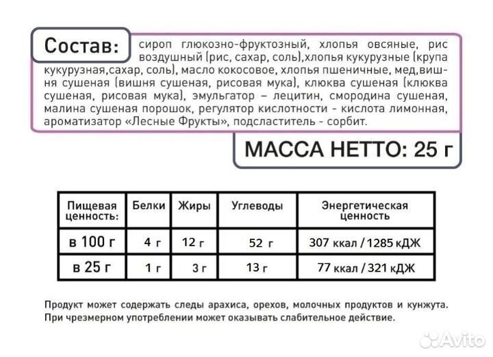 Злаковые батончики