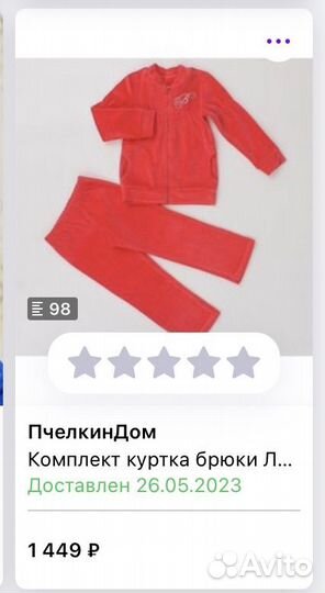 Костюм для девочки 98