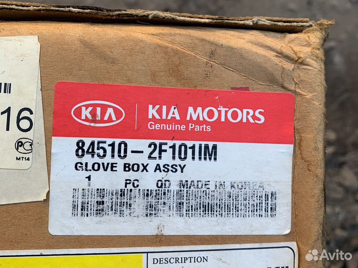 Бардачок Kia